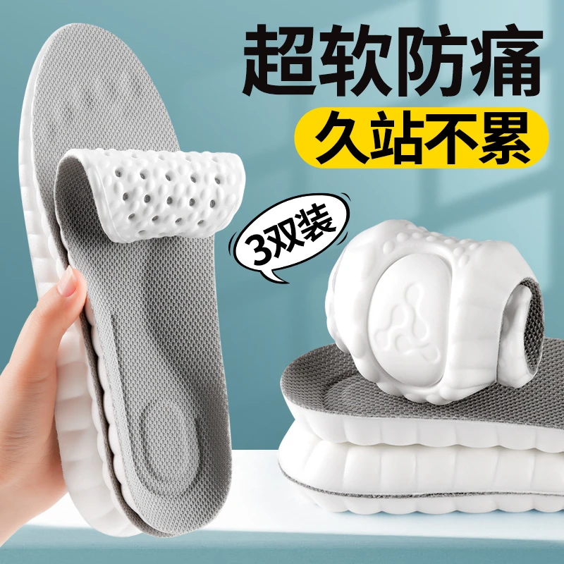 足印部落超软防痛久站不累女舒适超软男透气吸汗防臭军训适用鞋垫