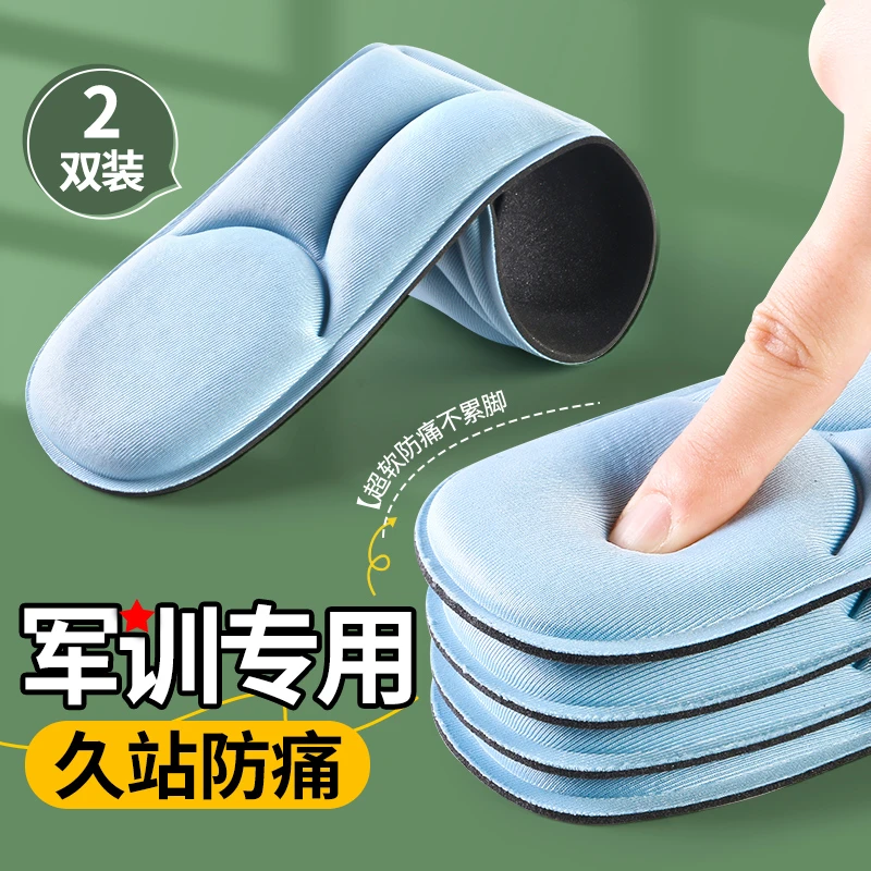 足印部落军训适用5D按摩鞋垫久站防痛不累脚透气软弹舒适软底吸汗