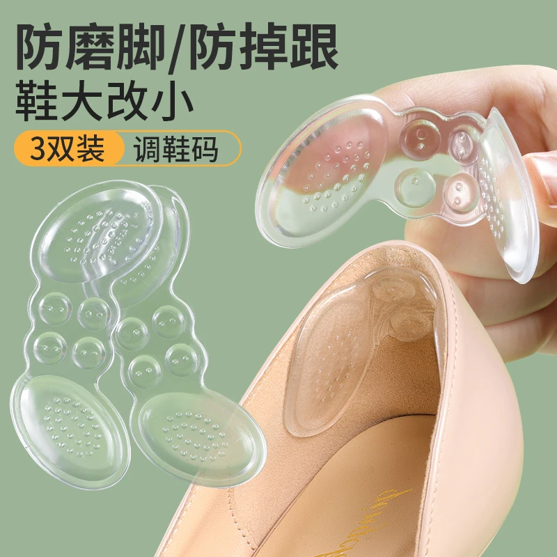 足印部落防掉跟防磨脚鞋大改小高跟鞋后跟贴女贴调节神器半码鞋垫