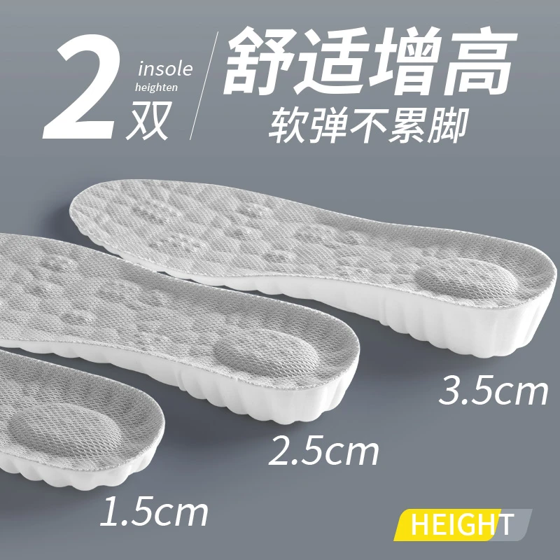足印部落隐形增高鞋垫男士女吸汗隐形软底久站不累脚高弹减震舒适