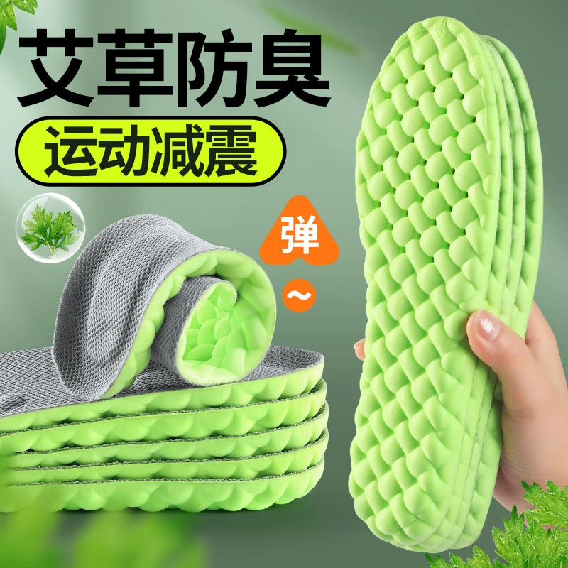 足印部落艾草抗菌除臭鞋垫男士夏季运动减震防臭留香透气吸汗舒适