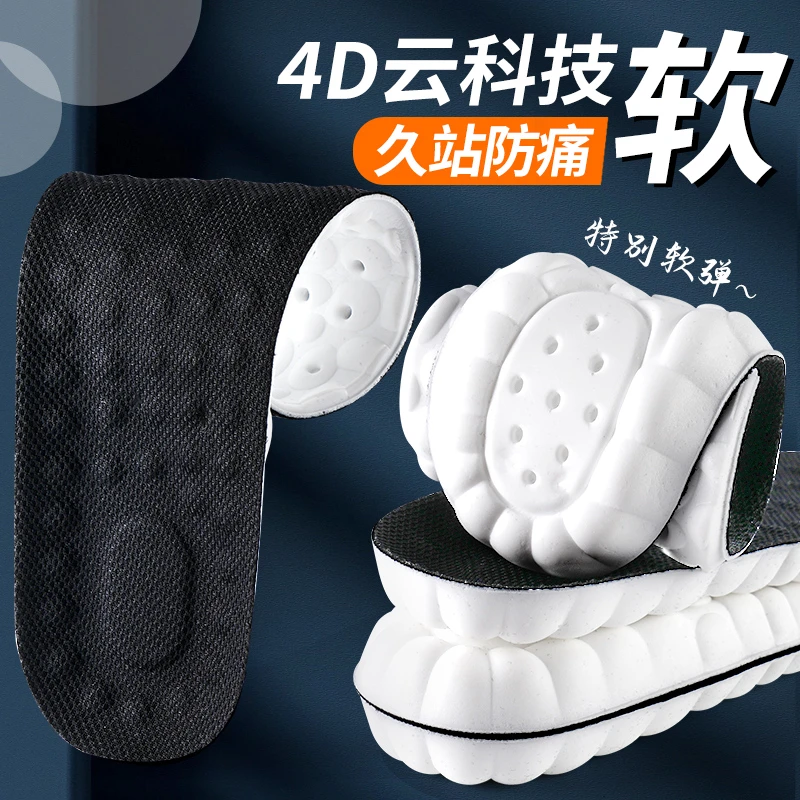 【4D软弹】军训踩屎感鞋垫高弹减震 足印部落运动男透气吸汗女舒适