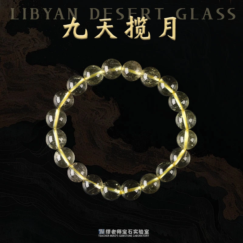 DY102 利比亚黄色小尺寸手链TWLW