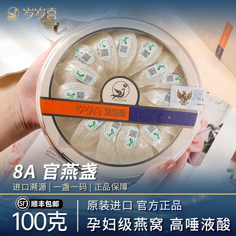 【大健康展会专属】8A燕窝干盏印尼燕窝正品孕妇溯源码干挑燕盏