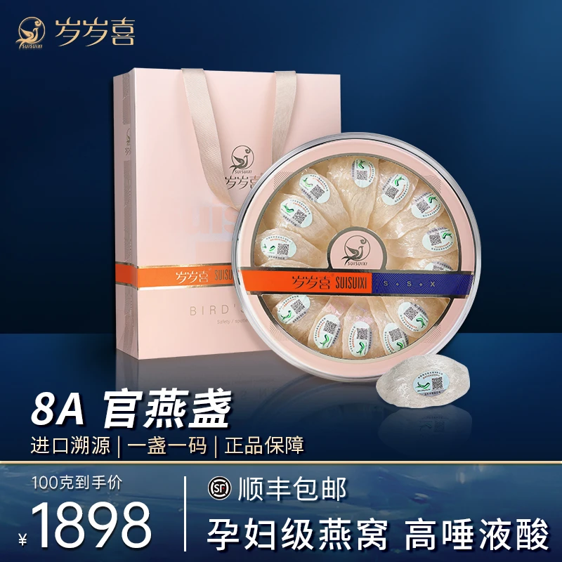 【宠粉专属】【8A干挑燕盏】燕窝干盏孕妇滋补溯源码正品官燕盏100g