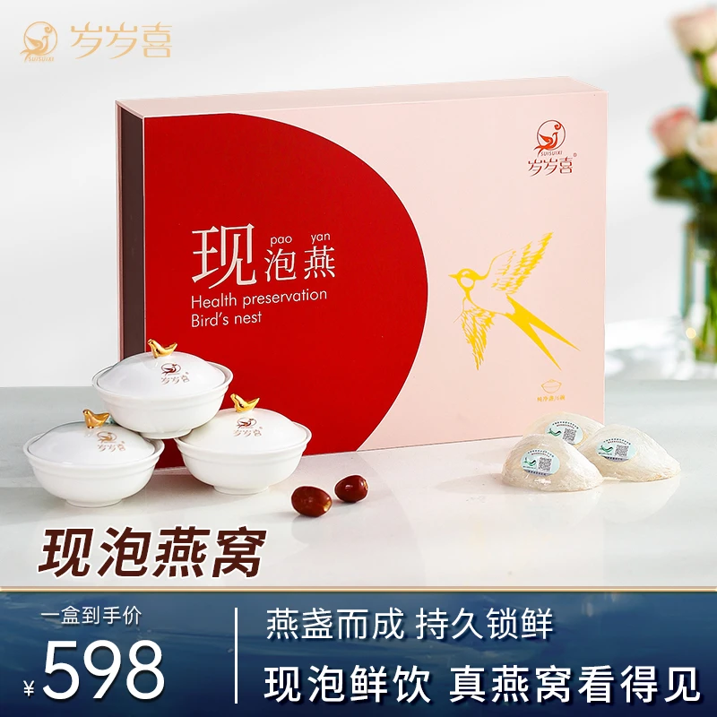 【双12专属】现泡燕窝滋补品营养正品金丝燕冰糖燕窝5克*6碗礼盒装