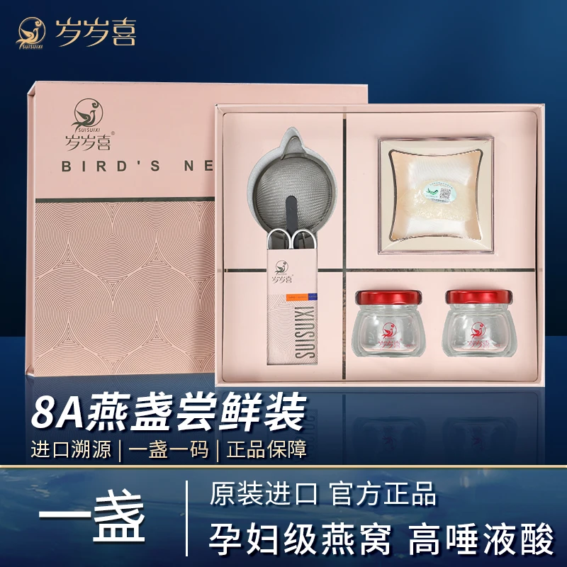 【岁岁喜】8A燕窝干盏正品孕妇溯源码干挑燕盏一盏试用装【开播福利】