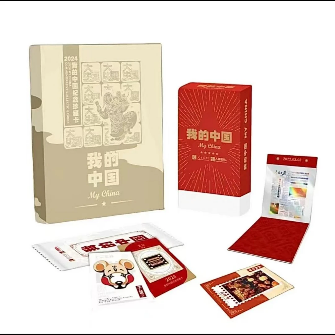 盒人民文创联合出品 我的中国纪念珍藏卡牌