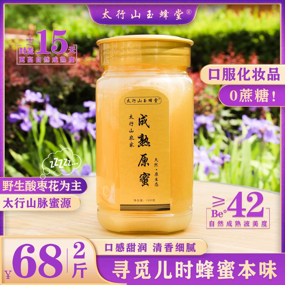 (2斤装)农家自然成熟＞42野酸枣为主百花芳香浓郁