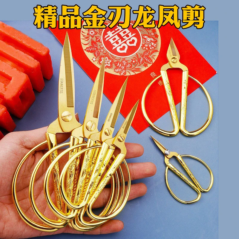 复古龙凤金剪刀家用开业剪彩结婚喜庆尖头手工合金剪子十字绣指甲