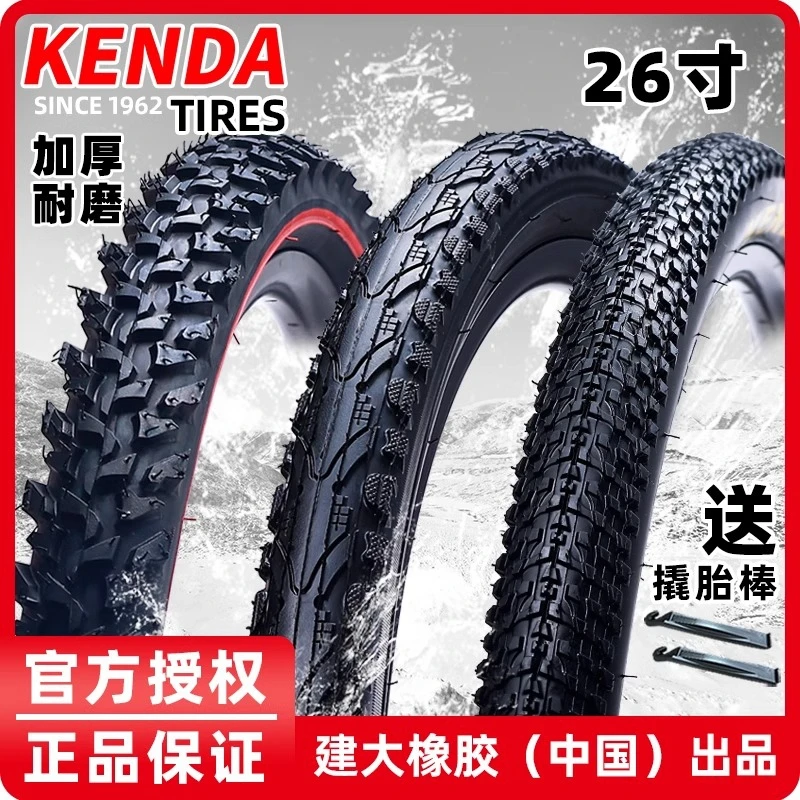 KENDA建大自行车内外胎26寸X1.95 2.1山地车轮胎越野耐磨单车车胎