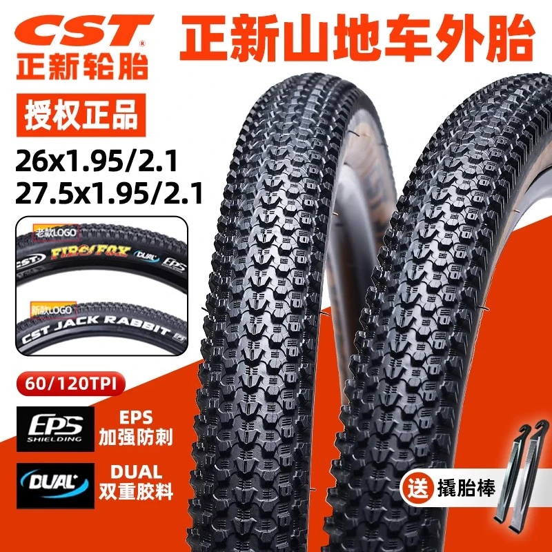 CST正新轮胎26 27.5寸1.95 2.1山地车轮胎折叠防刺单车胎C1747