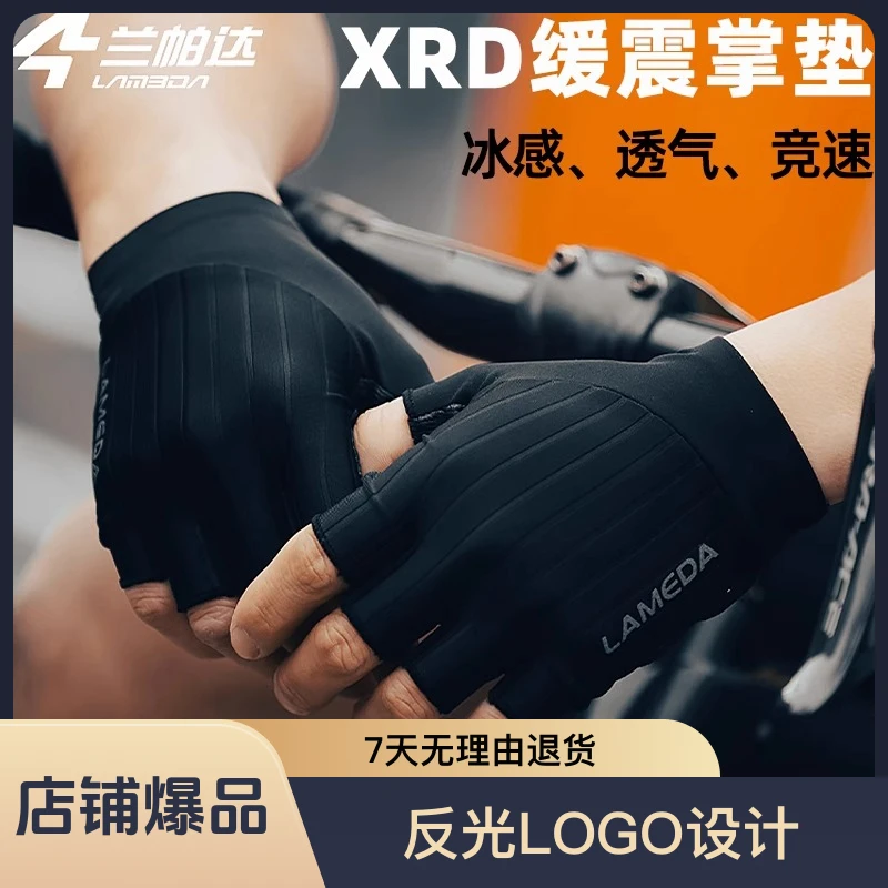 兰帕达新款骑行手套半指春夏季护掌透气短指自行车单车装备男女