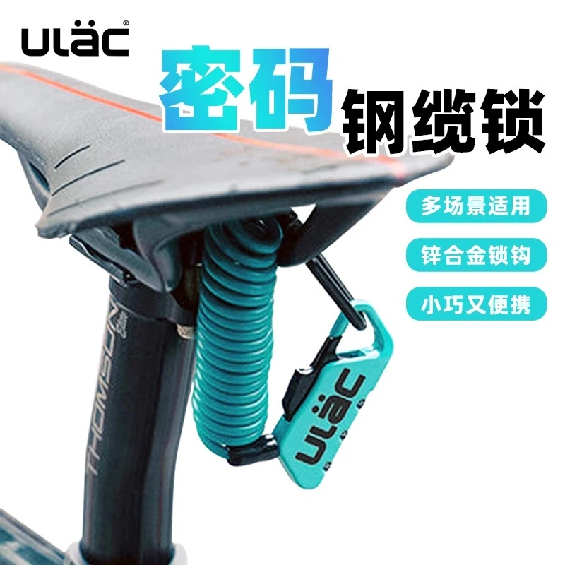 ULAC优力数字密码钢缆锁骑行头盔便携密码锁行李箱包锁山地车锁