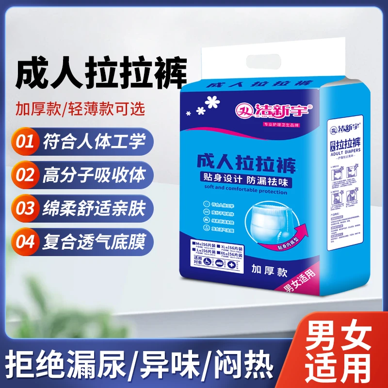 洁新宇加厚大吸量拉拉裤老人用一次性尿不湿成老年人专用成人大号