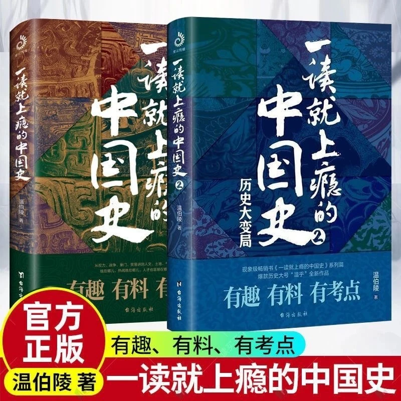 一读就上瘾的中国史 爆笑有料的中国史 中国近代史历史书籍