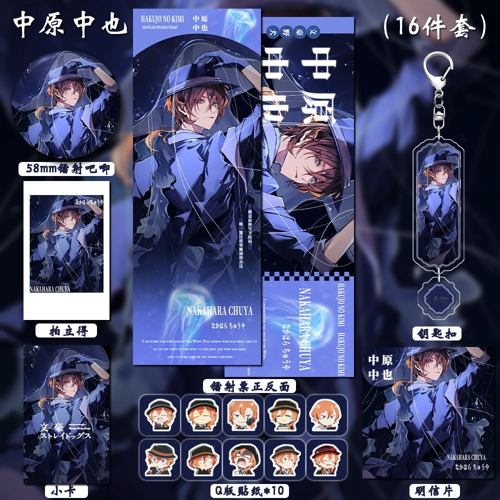 文豪野犬动漫游戏周边中原中也双闪吧唧钥匙扣拍立得镭射票礼包