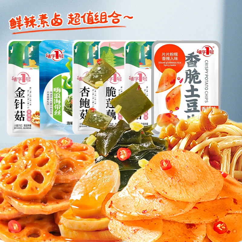 【素菜大礼包】香辣藕片海带土豆金针菇杏鲍菇休闲零食解馋下饭菜
