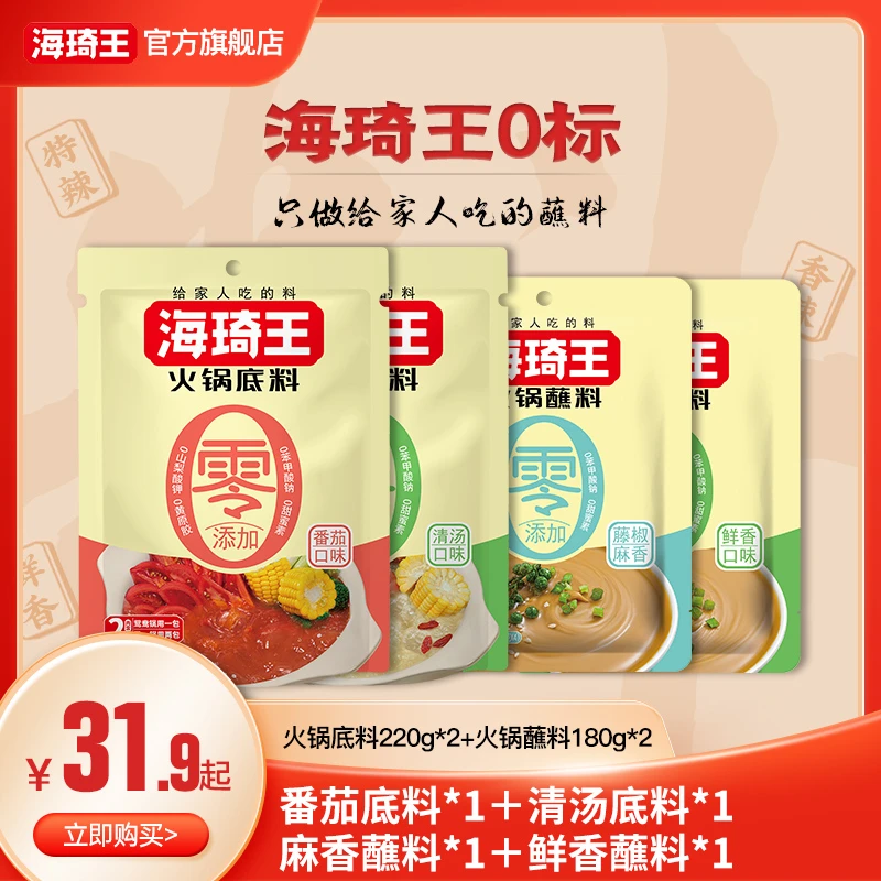 海琦王0添加火锅底料蘸料组合香辣清汤麻辣番茄麻辣香锅220g甄选