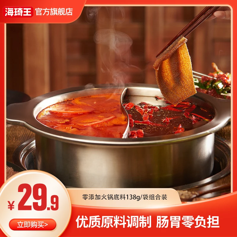 海琦王零添加冬日火锅底料香辣138g鲜香番茄红油老北京美味甄选