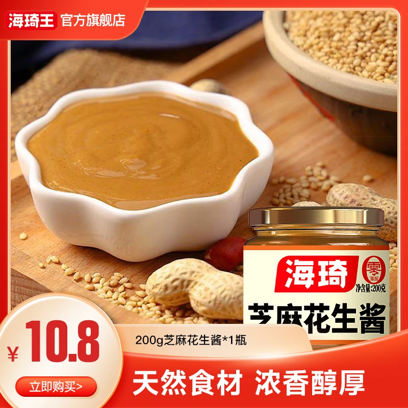 海琦王营养花生芝麻酱传统食用底料配料甄选方便精选麻酱花生酱