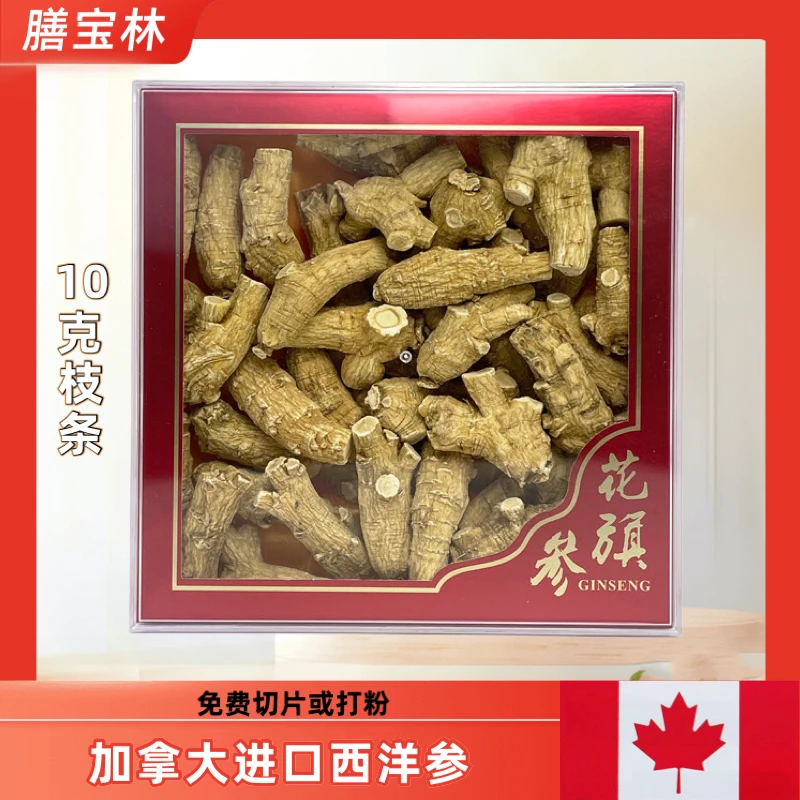 500g【二面十号】正品加拿大西洋参整支10克一根大枝