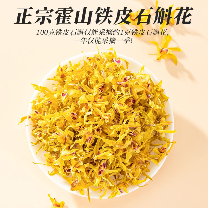 铁皮石斛花安徽霍山石斛花干花枫斗花非野生花茶