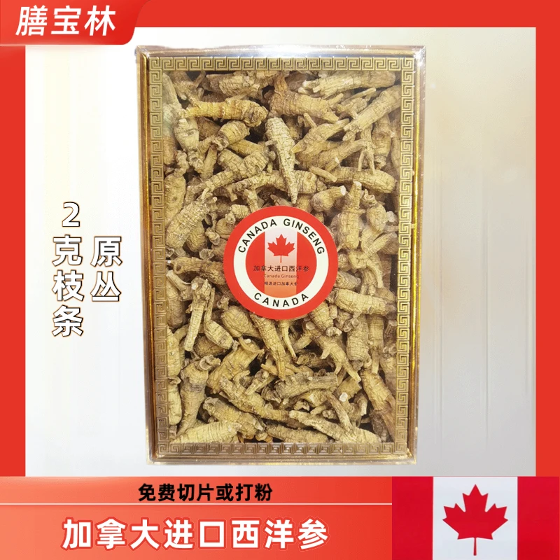 【高山原丛】端午节好礼加拿大西洋参正品整支西洋参送长辈送家长