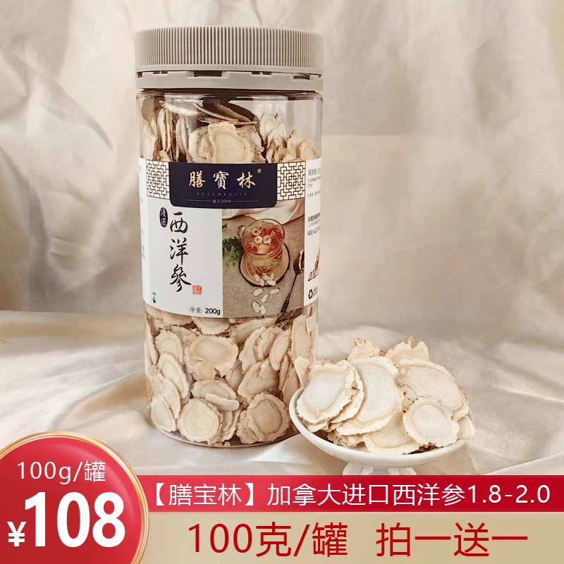膳宝林【1.8-2.0cm】加拿大西洋参片软质切片正品特大片6-8年参片