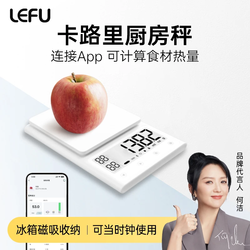 LEFU乐福家用食品级高精度电子称卡路里磁吸食物秤多功能