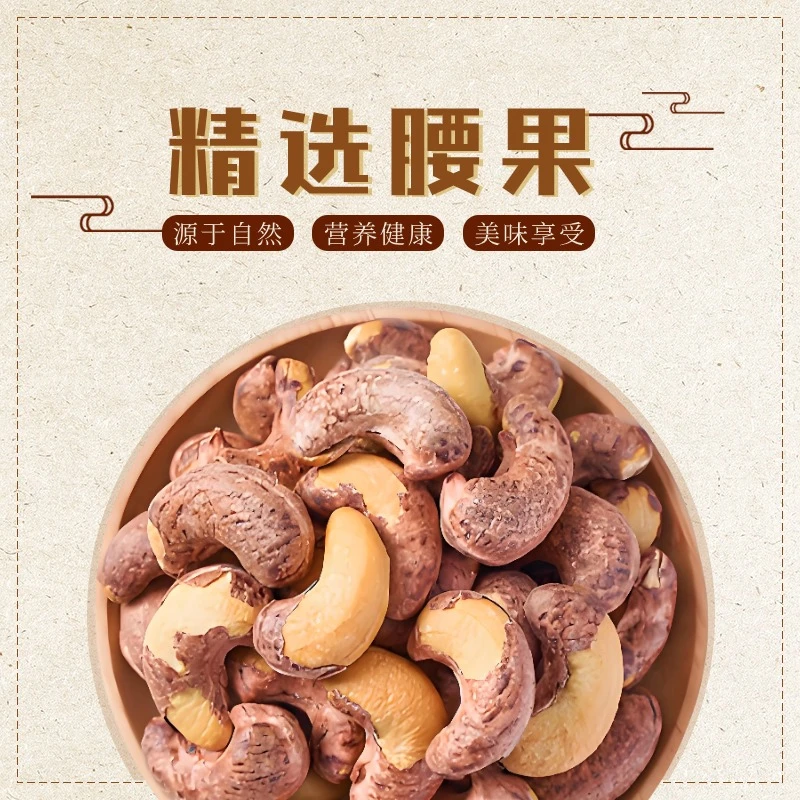 新疆和田直发紫皮腰果健康美味果香袋装优选罐装营养营养罐装优选