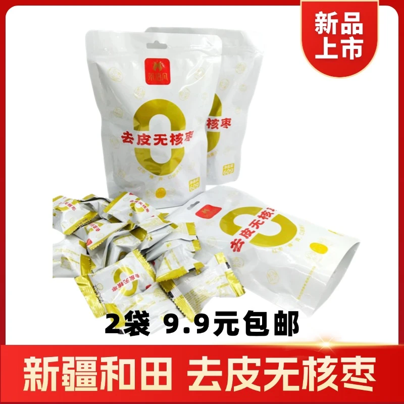 新疆和田去皮无核红枣独立包装食用去核精选甄选无核枣甜糯净含量