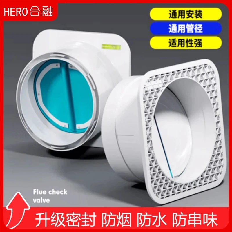 合融HORZ烟道止逆阀厨房油烟机卫生间止回阀防倒灌单向阀防味