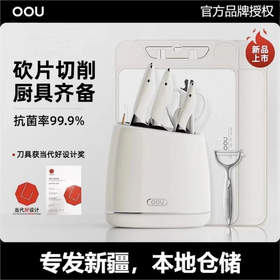 【新疆包邮】OOU白色德国钢材不锈钢刀具厨房套装家用防霉厨房用