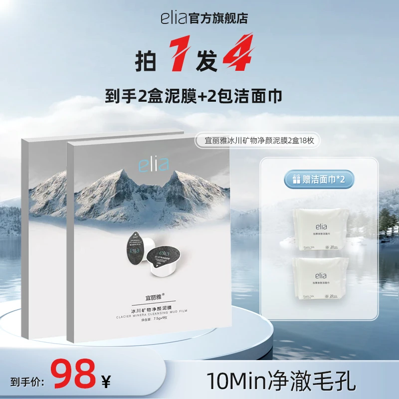 宜丽雅加拿大冰川泥膜深层清洁泥膜 国货