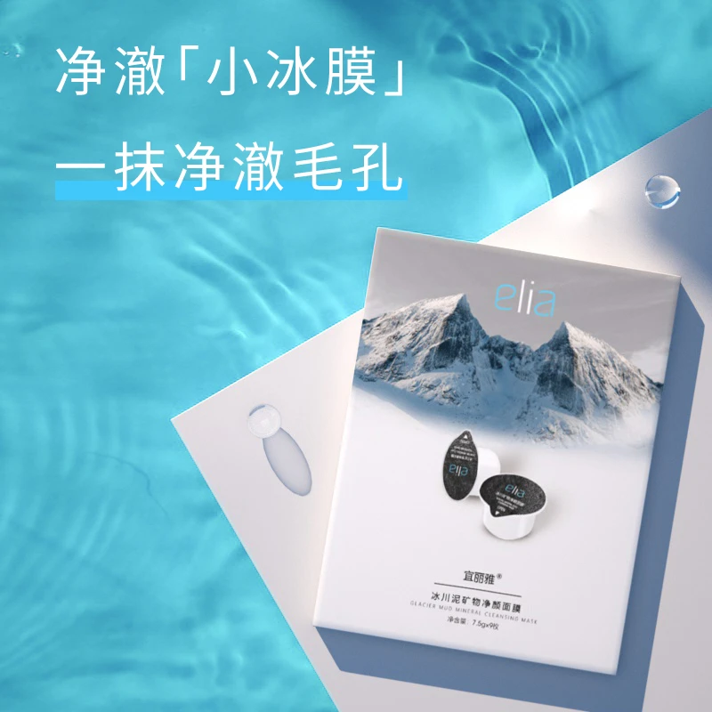 宜丽雅加拿大冰川泥深层清洁泥膜皮肤会呼吸补水
