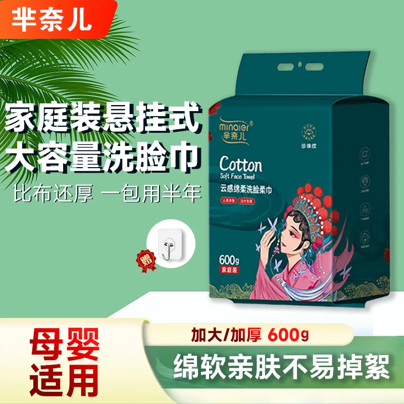 【抖耀甄选】芈奈儿云感棉柔洗脸柔巾悬挂洗脸巾