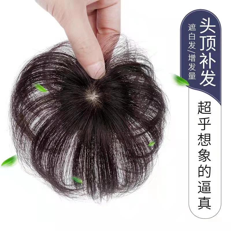 假发片女迷你超薄超小面积真人发丝遮白发补发一片式假发片头顶