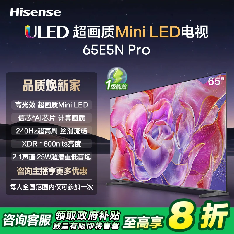 【补贴20%】海信电视65E5N Pro 65英寸 Mini LED电视机液晶家用