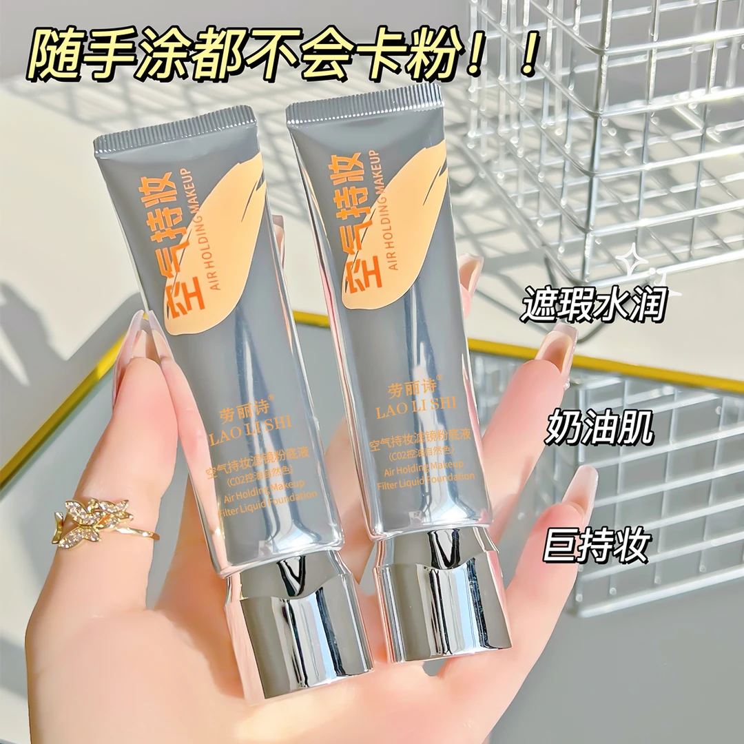 卡卡西空气妆感持久保湿遮瑕粉底液水润服帖不卡粉不脱妆返潮复古