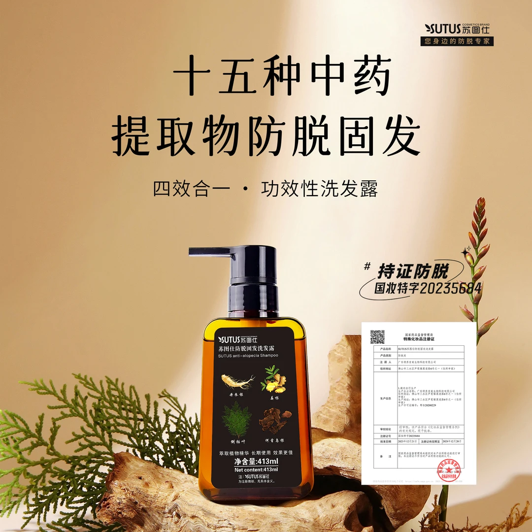 苏图仕咖啡因防脱洗发露草本洗头水