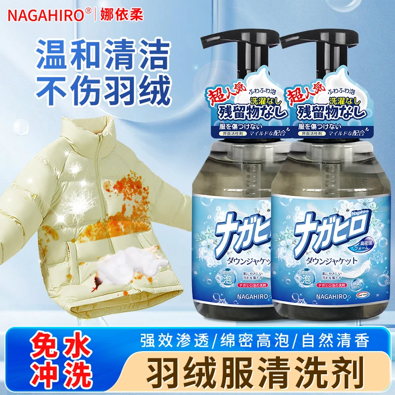 NAGAHIRO羽绒服清洁剂免洗去污泡沫干洗亮白护理洁净不留痕
