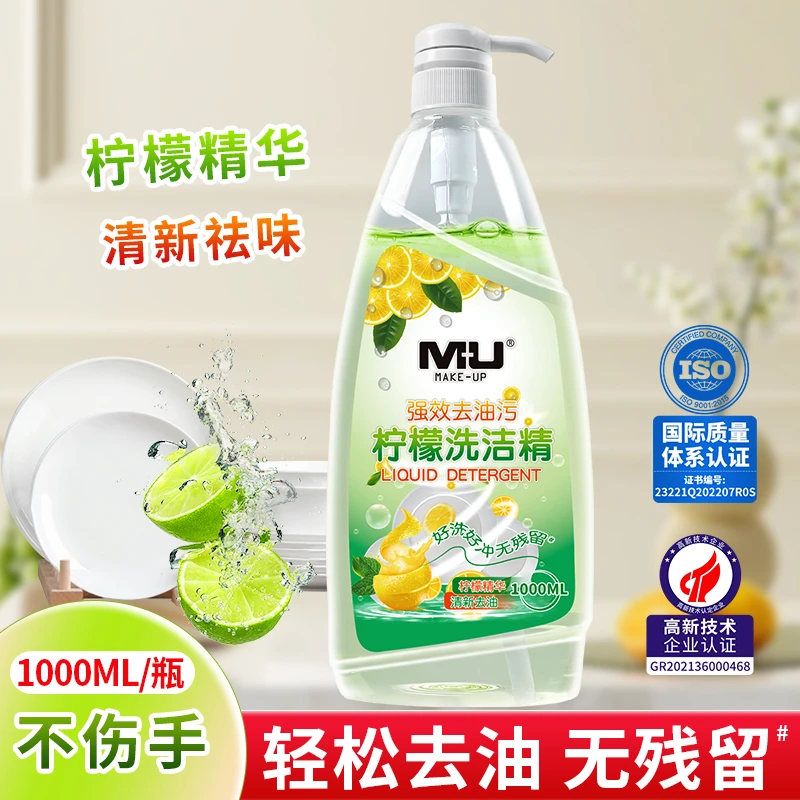 (包邮华联超市代购)柠檬味道洗洁精祛腥祛味温和不伤手1000ml大容