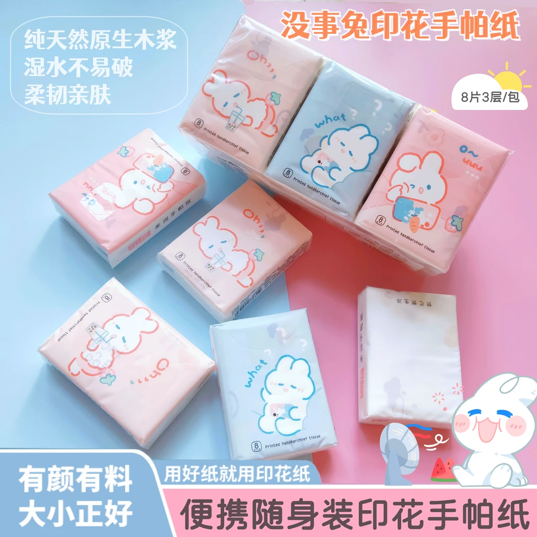 没事兔卡通印花手帕纸巾可爱图案便携小包亲肤干湿两用印花面巾纸