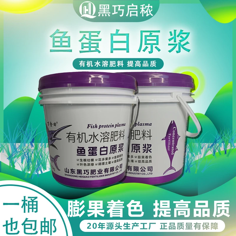 海藻鱼蛋白有机水溶肥桶装浓缩苗全苗壮保花促果源头厂家促进生长