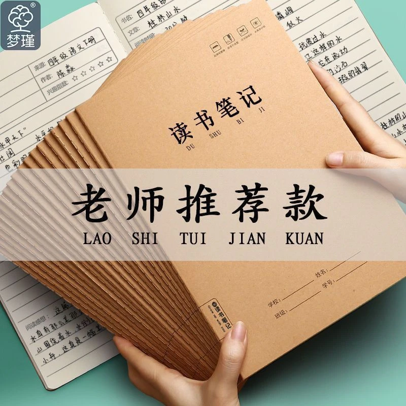 读书笔记本好词好句摘抄本阅读记录本小学生摘抄本日积月累积累本