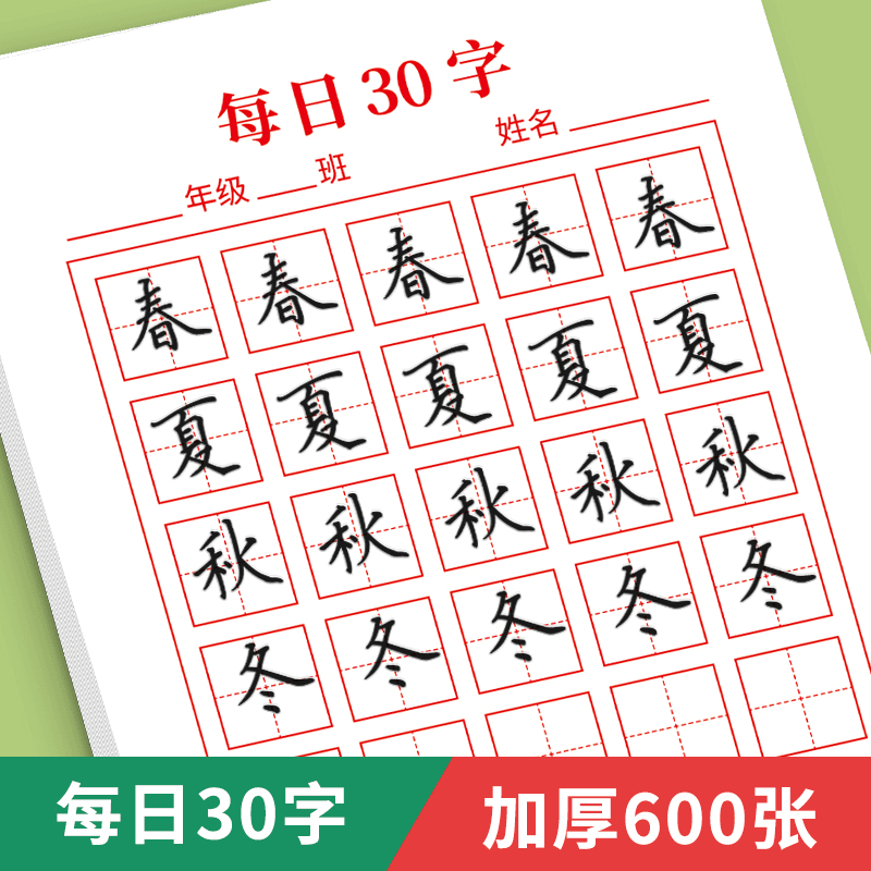 硬笔书法练字本米字格练习写字每日30字每日一练小学生回字格钢笔
