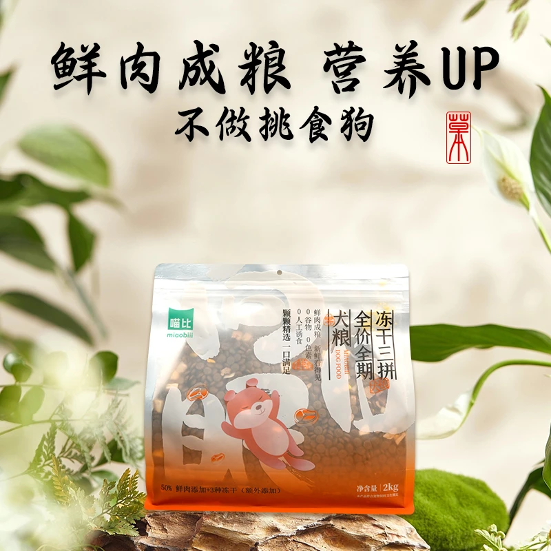 miaobi/喵比三拼系列颗粒犬粮颗颗精选一口满足鲜肉成粮营养加倍