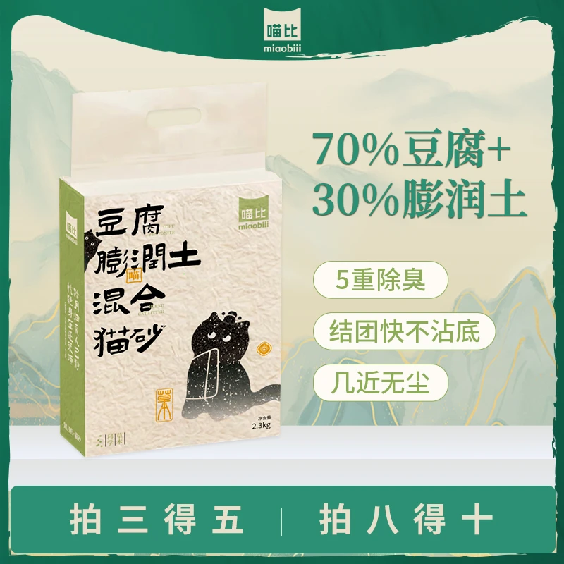 miaobi/喵比草本防臭豆腐膨润土矿砂混合宠物猫砂家用无粉尘