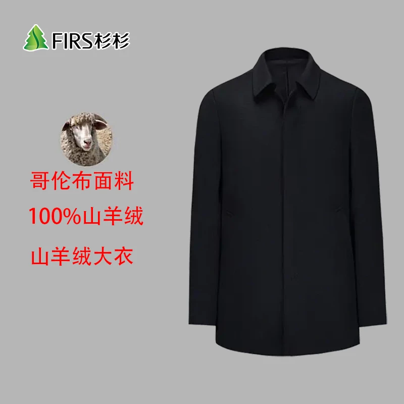 FIRS/杉杉[100%哥伦布羊绒]秋冬新品中长款男士大衣商务休闲风衣